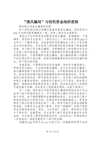 庞氏骗局与信托资金池的差别