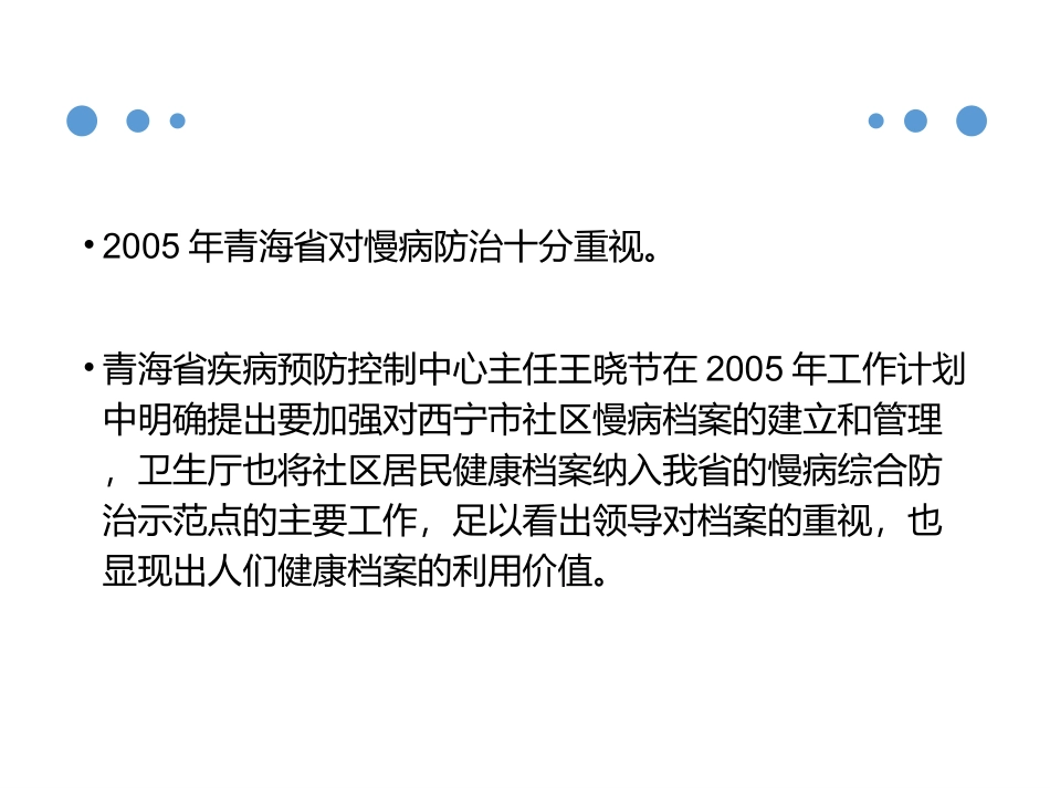 慢病管理的现状_第2页