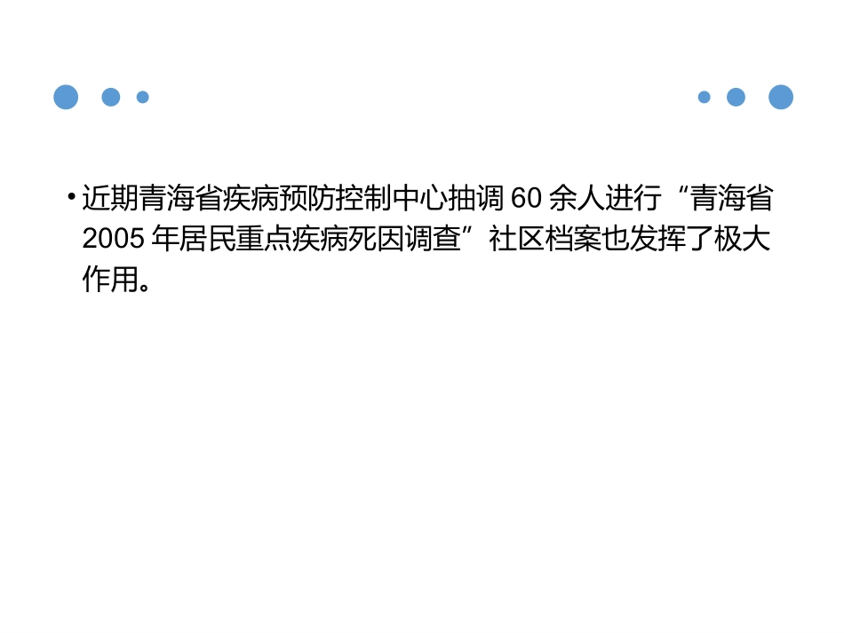 慢病管理的现状_第3页