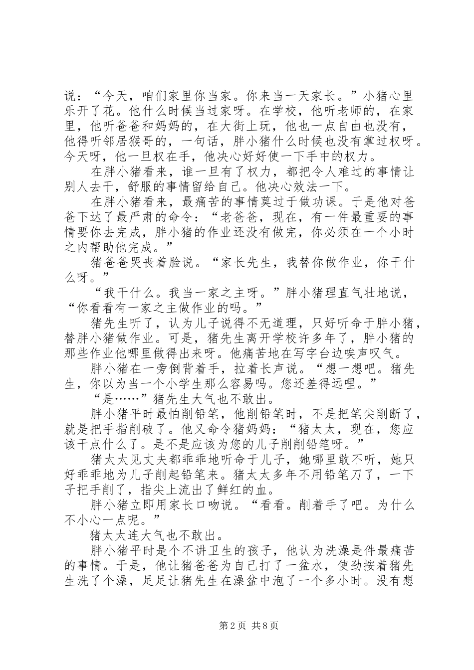 胖猪猪的风铃读后感_第2页