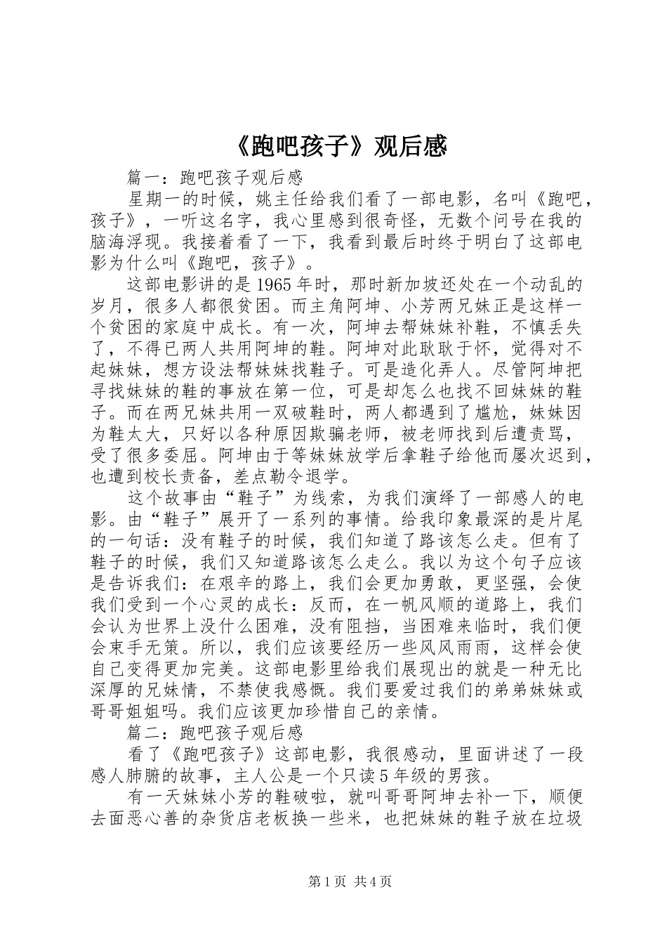 跑吧孩子观后感_第1页