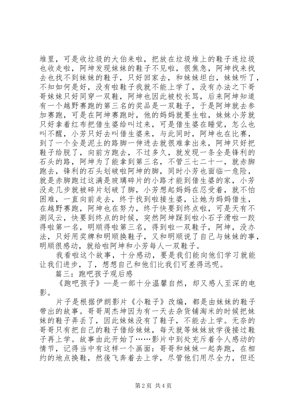 跑吧孩子观后感_第2页