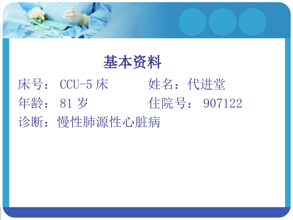慢性肺源性心脏病护理查房_第2页