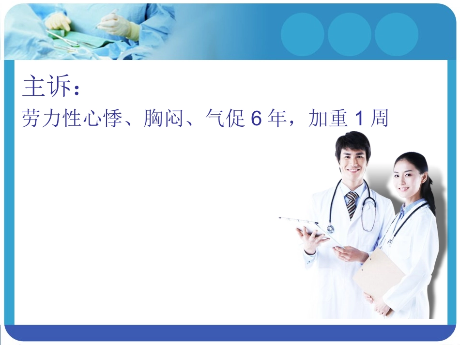 慢性肺源性心脏病护理查房_第3页