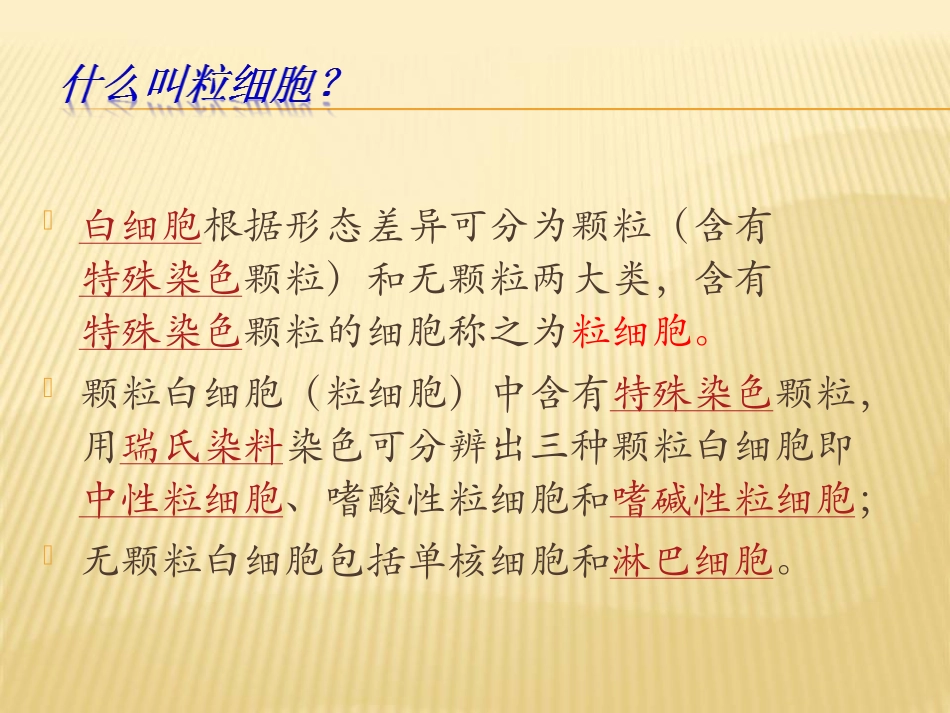 慢性粒细胞白血病_第2页