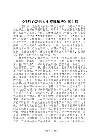 怦然心动的人生整理魔法读后感