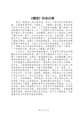 棚屋的读后感