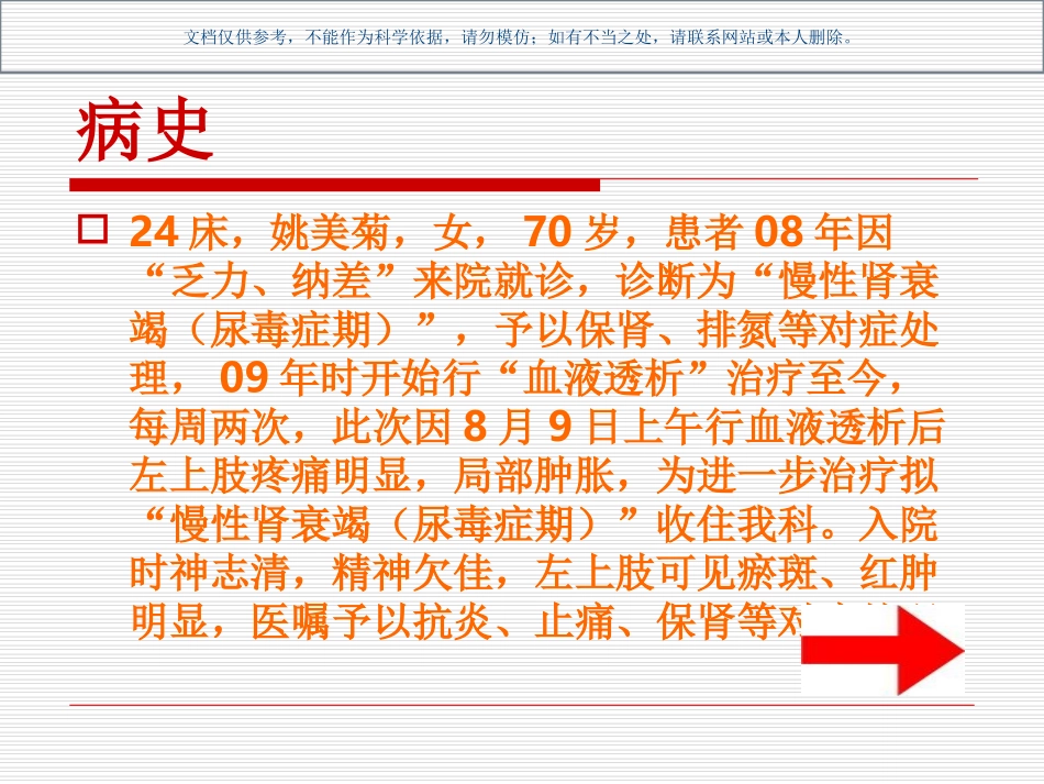 慢性肾衰竭护理查房课件_第2页
