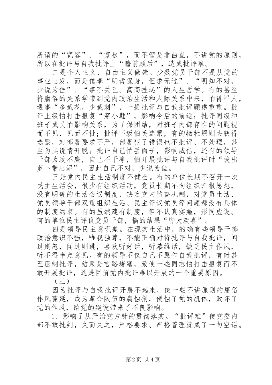 批评难的表现成因危害与对策_第2页