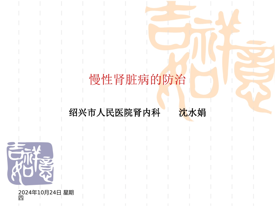 慢性肾脏病防治_第1页