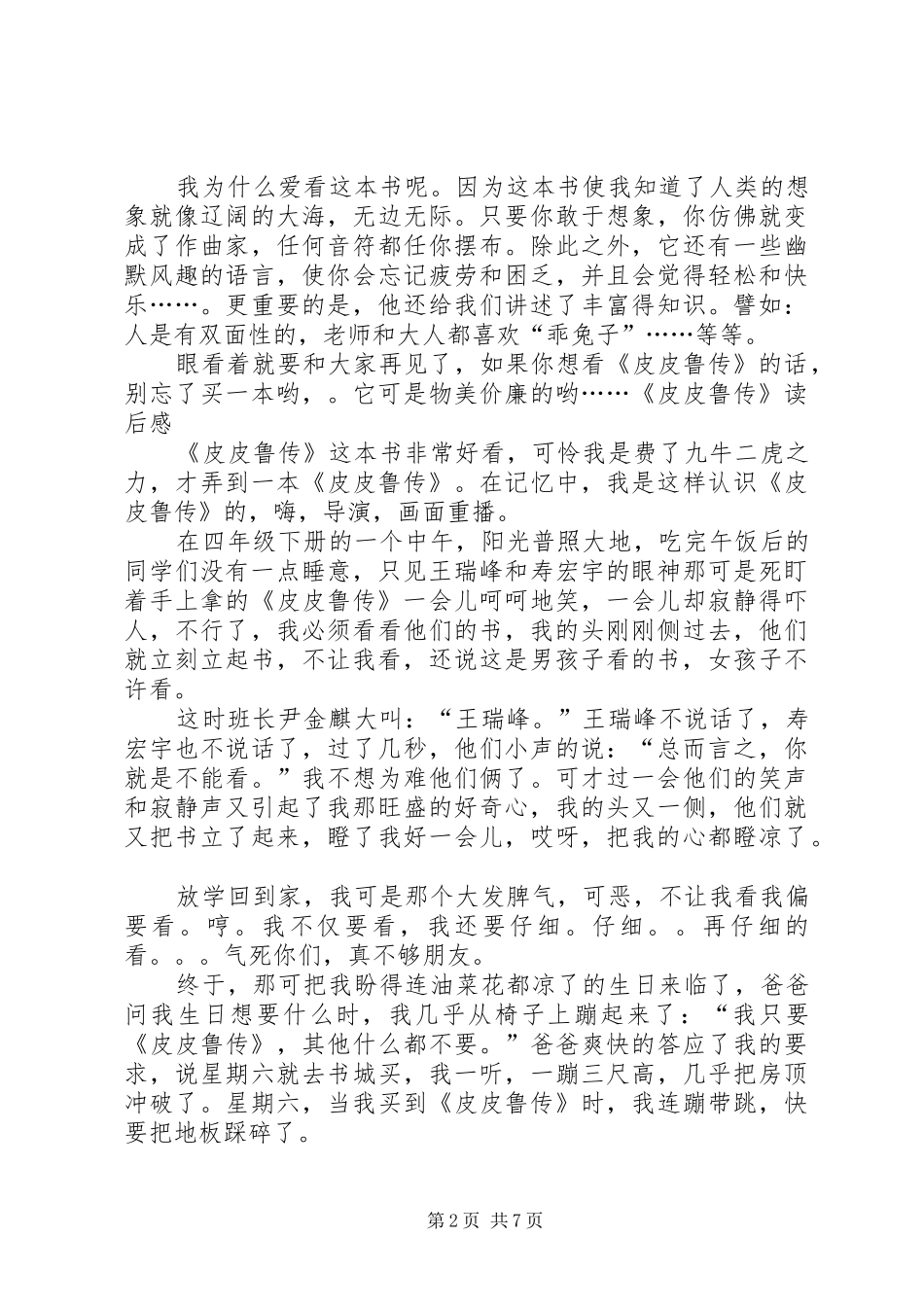 皮皮鲁传读后感_第2页