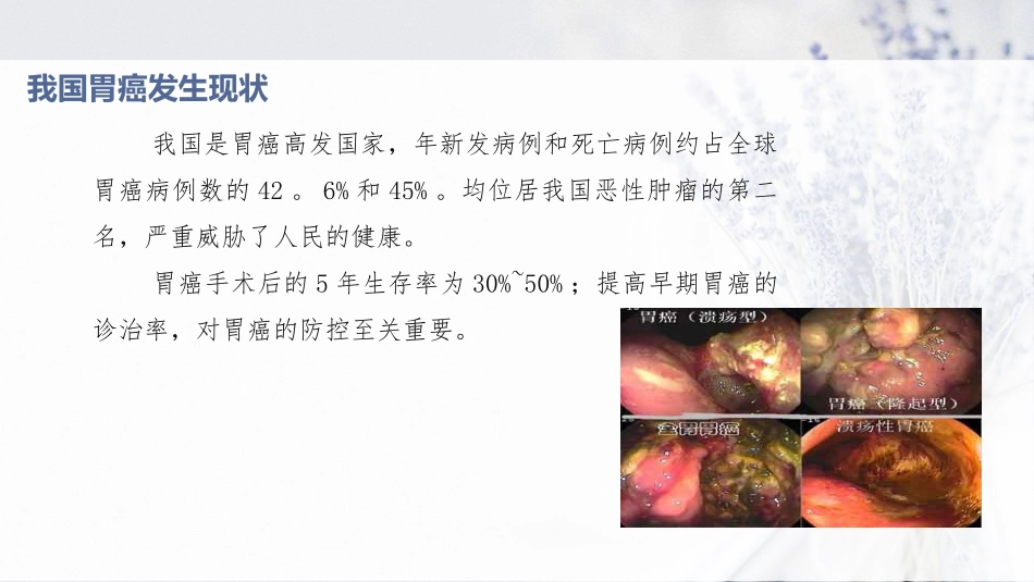 慢性萎缩性胃炎伴癌前病变的临床治疗经验_第2页