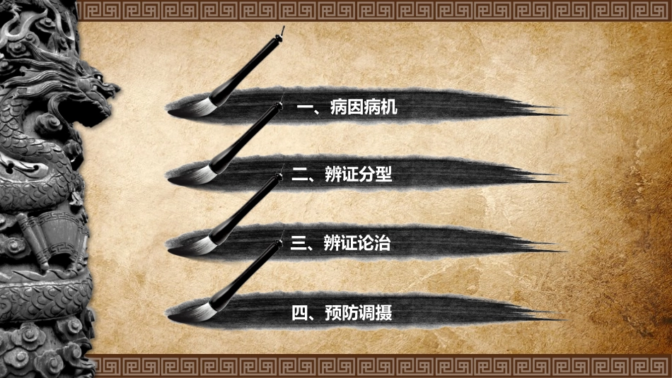 慢性萎缩性胃炎中医药治疗_第3页