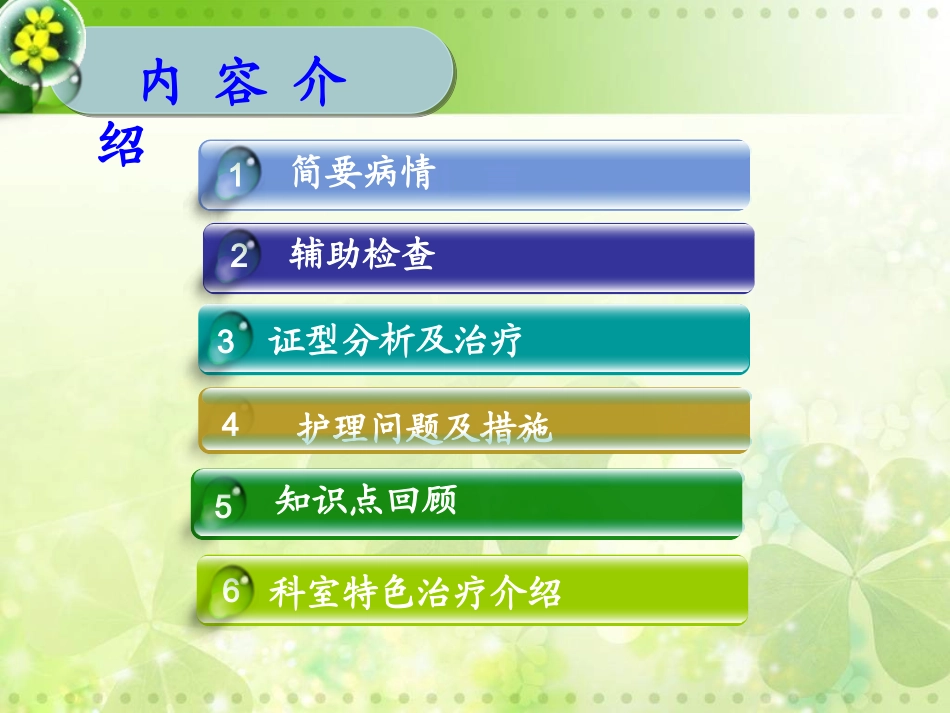 慢性胃炎护理查房培训课件_第3页