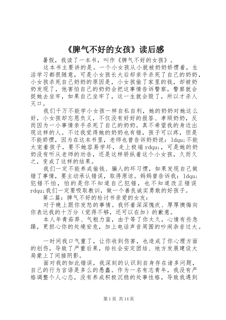 脾气不好的女孩读后感_第1页