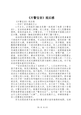 片警宝音观后感