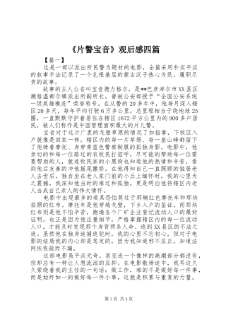 片警宝音观后感四篇
