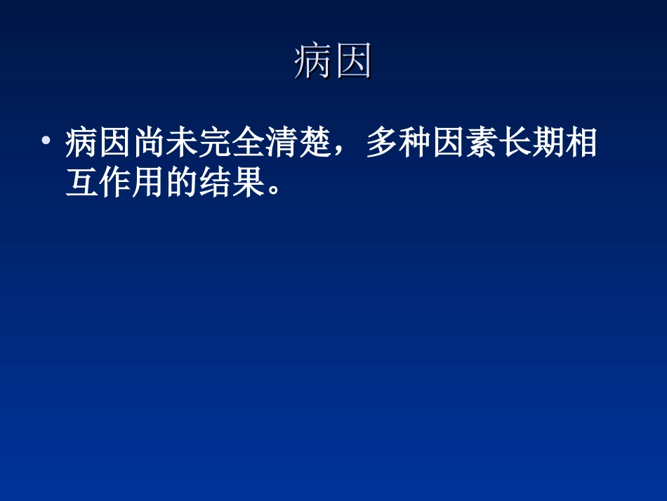 慢性支气管炎专家讲座_第3页