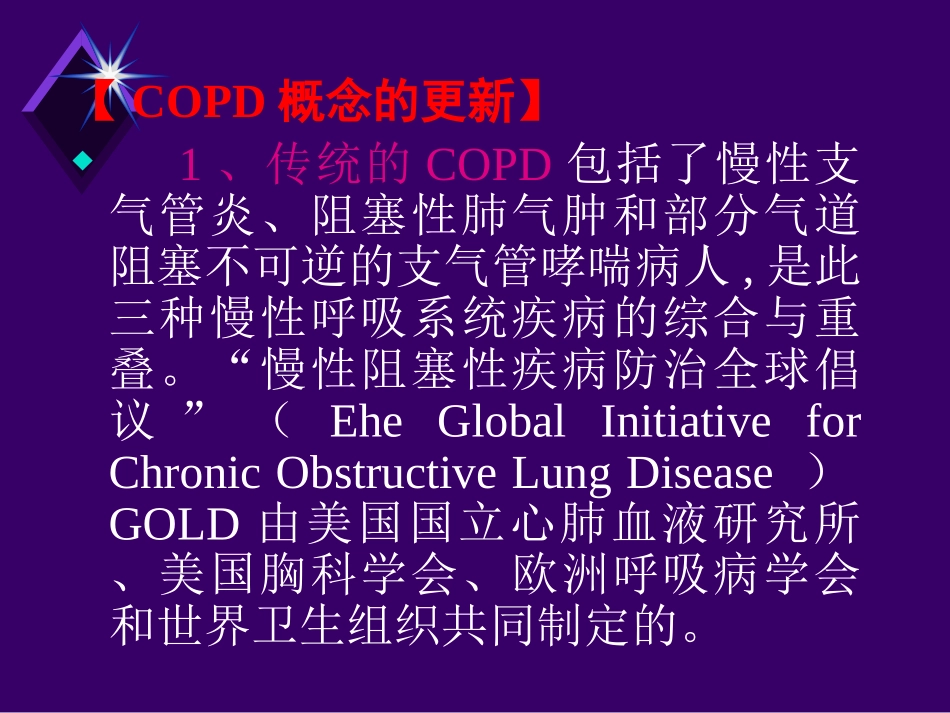 慢性阻塞性肺疾病_第2页