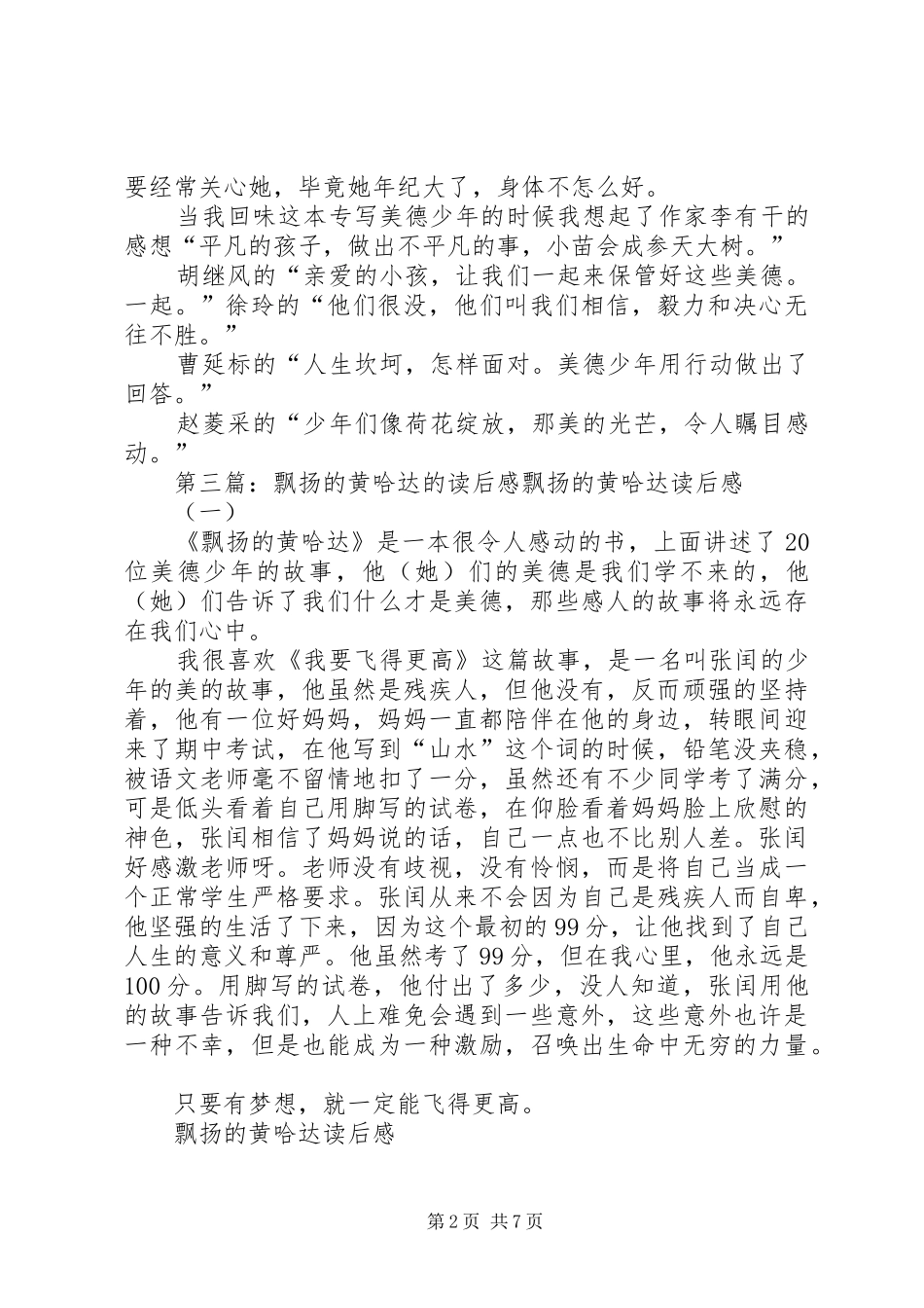 飘扬的黄哈达读后感_第2页