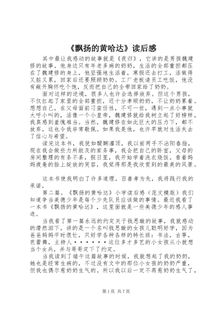飘扬的黄哈达读后感