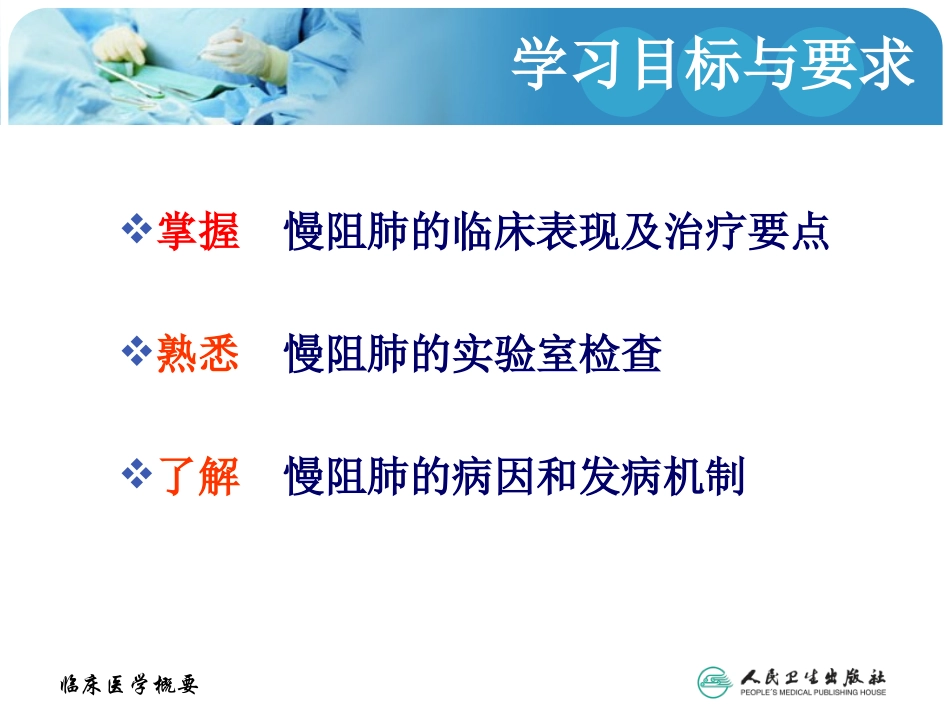 慢性阻塞性肺疾病分析_第2页