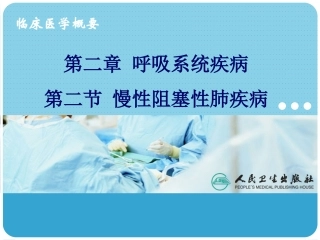 慢性阻塞性肺疾病分析