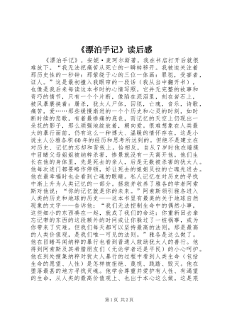 漂泊手记读后感