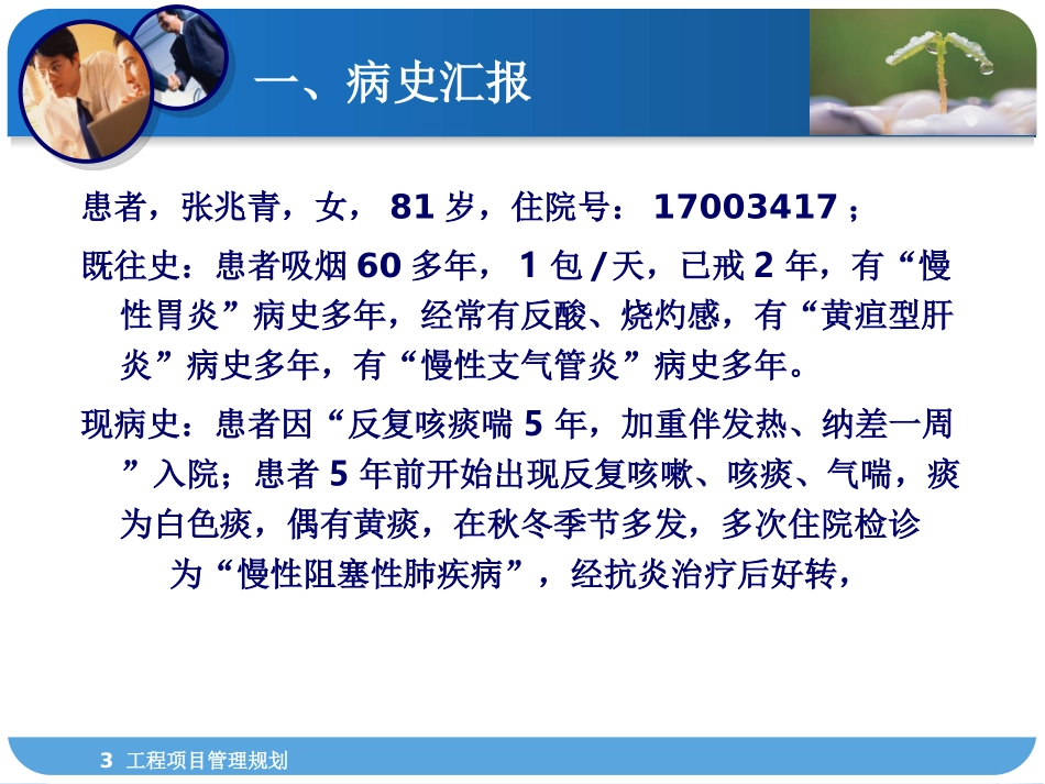 慢性阻塞性肺疾病护理查房_第2页