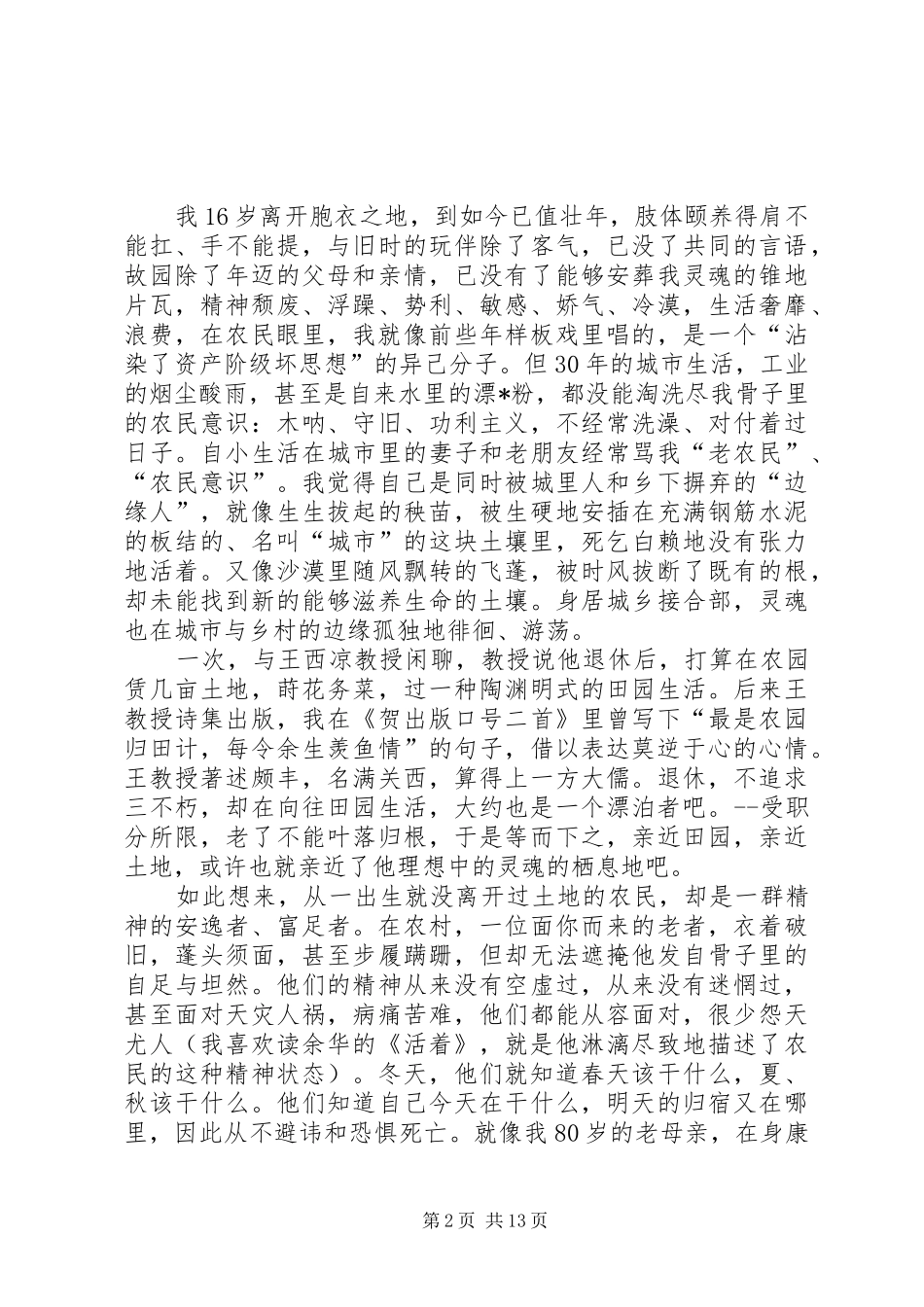 漂泊者们读后感四篇_第2页