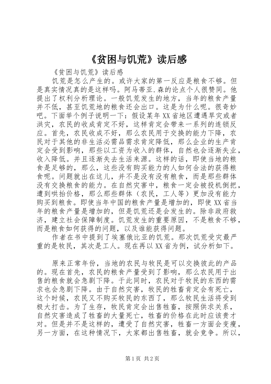 贫困与饥荒读后感_第1页
