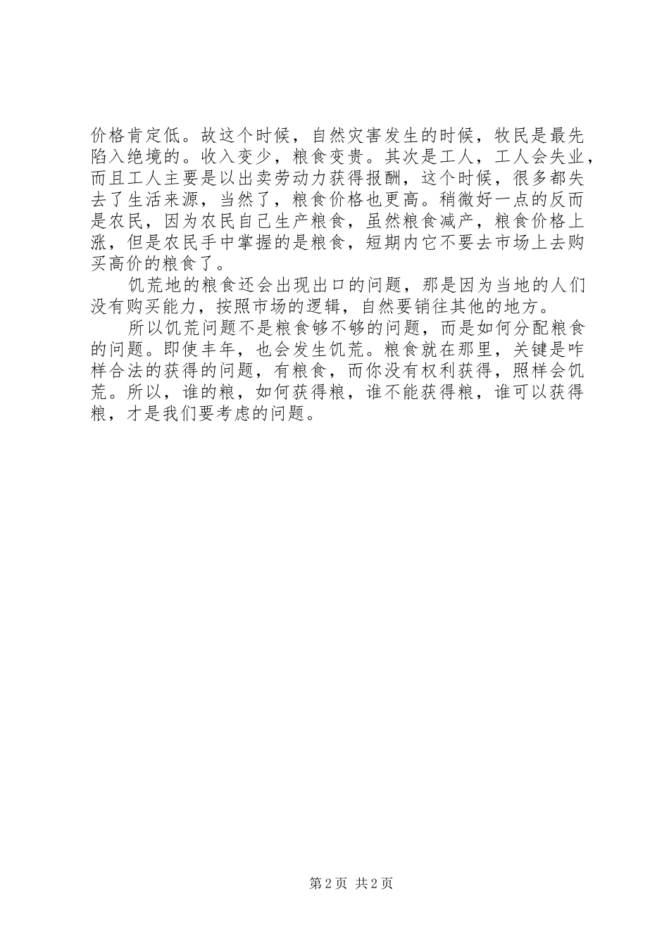 贫困与饥荒读后感_第2页