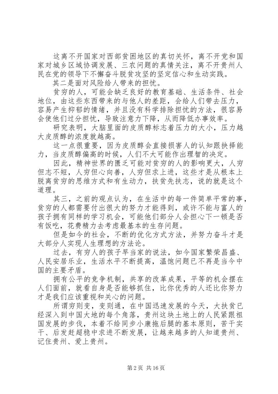 贫穷的本质观后感_第2页