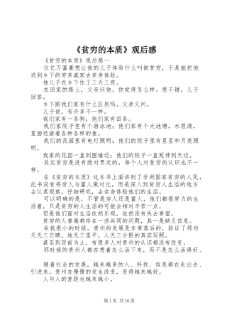 贫穷的本质观后感