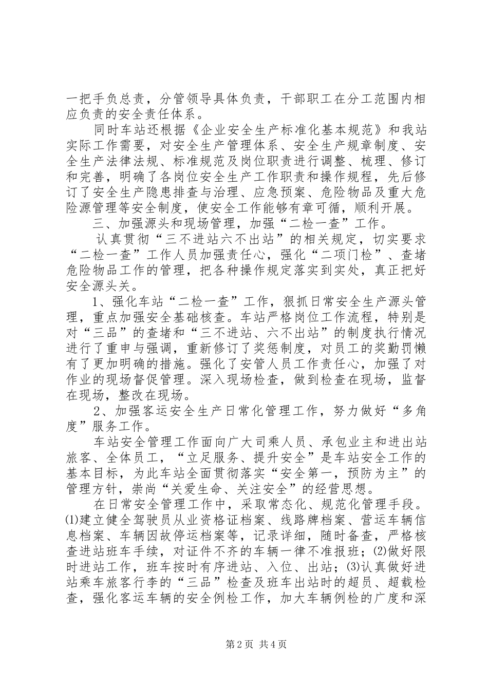 平安车站创建活动总结_第2页