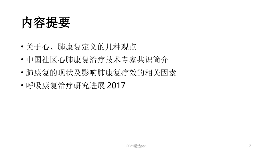 慢阻肺的肺康复课件_第2页