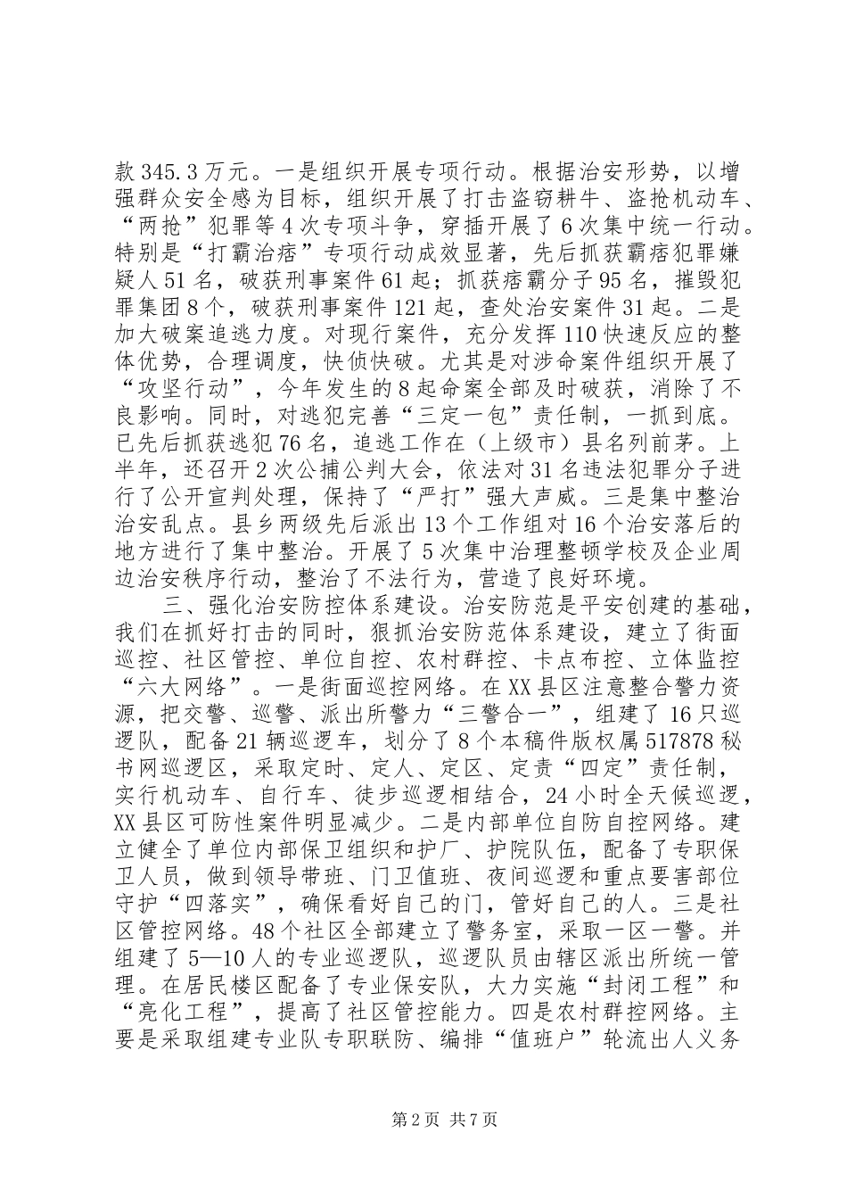 平安城市建设情况汇报_第2页