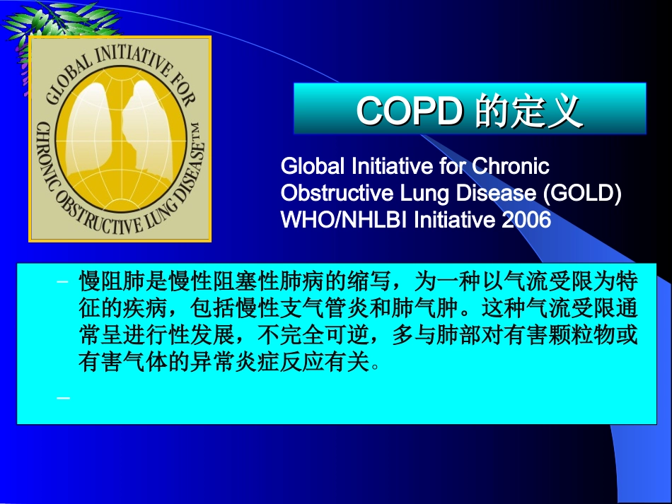 慢阻肺的护理课件_第2页