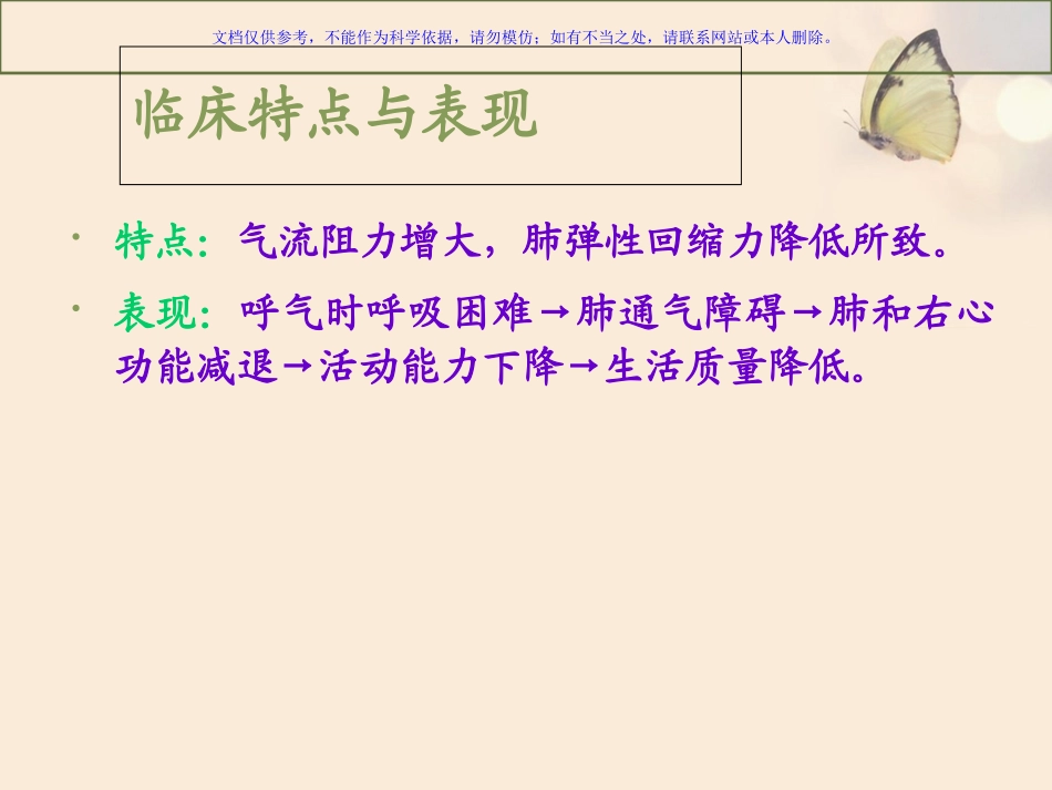 慢阻肺的康复护理课件_第3页