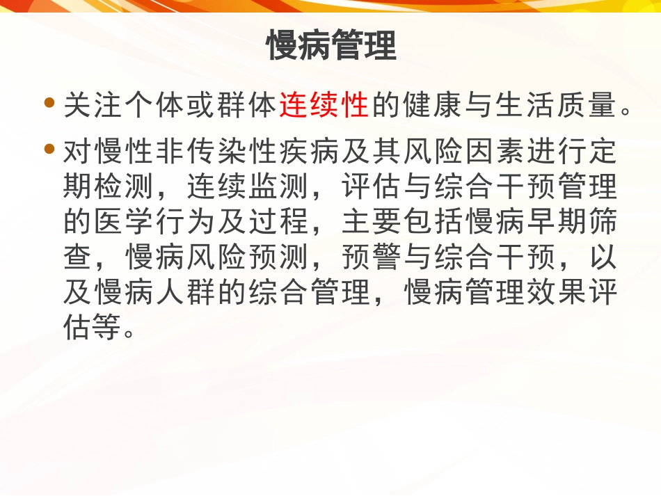 慢阻肺管理和SOAP病历_第2页