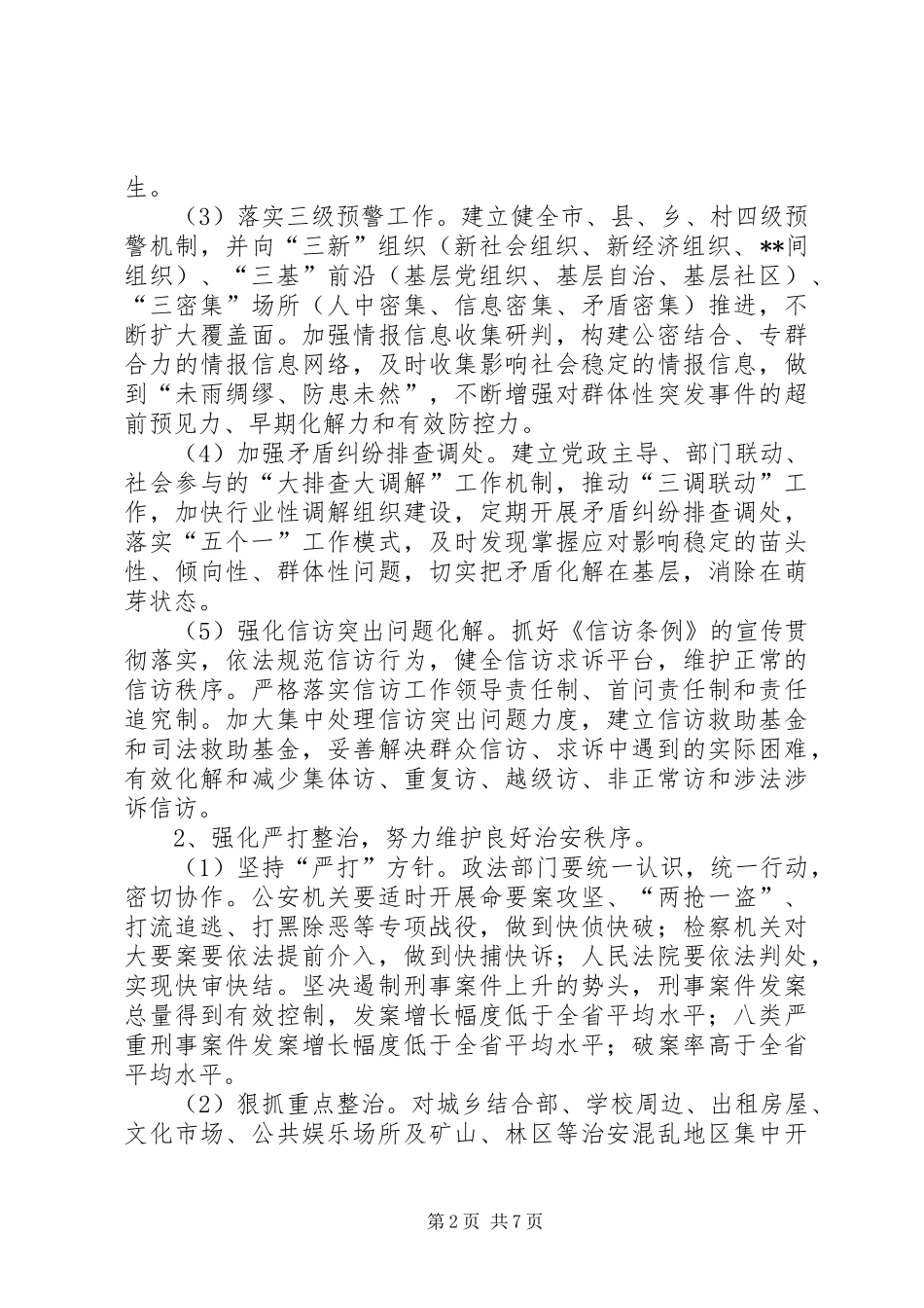 平安赣州建设实施方案_第2页