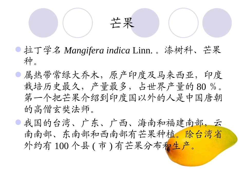 芒果常见病虫害一览表_第2页