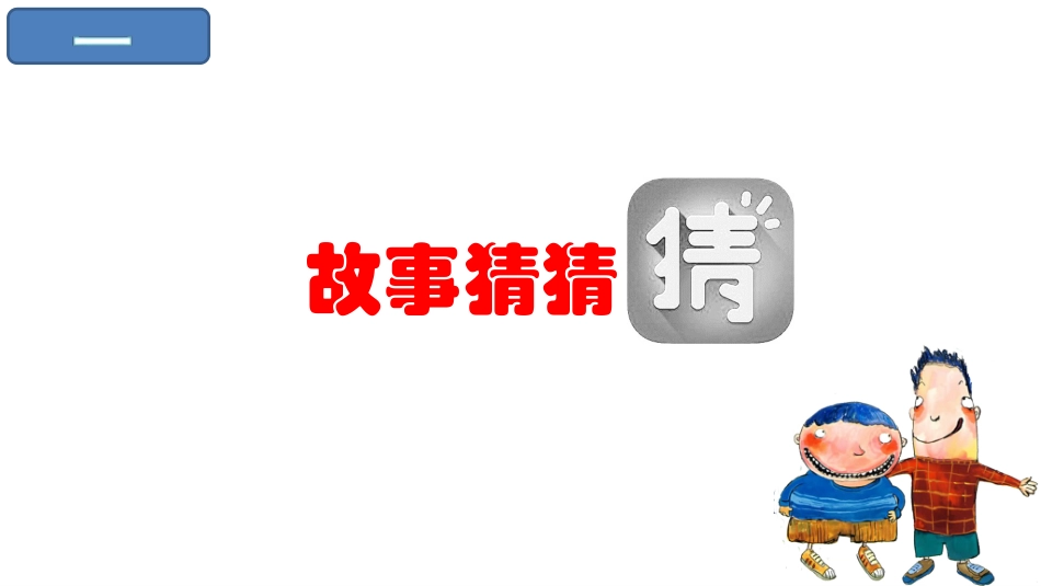 没头脑和不高兴_第2页