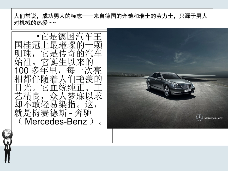 梅赛德斯奔驰的品牌文化教育课件_第2页