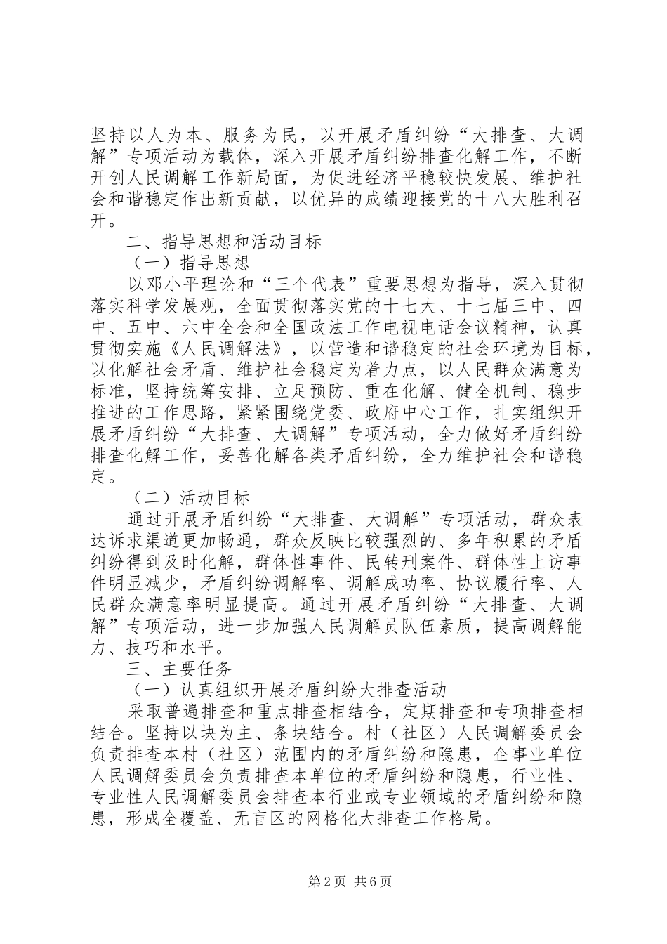 平安建设大宣传矛盾纠纷大化解_第2页