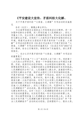 平安建设大宣传矛盾纠纷大化解