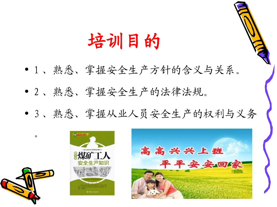 煤矿安全生产方针和法律法规专题培训课件_第2页