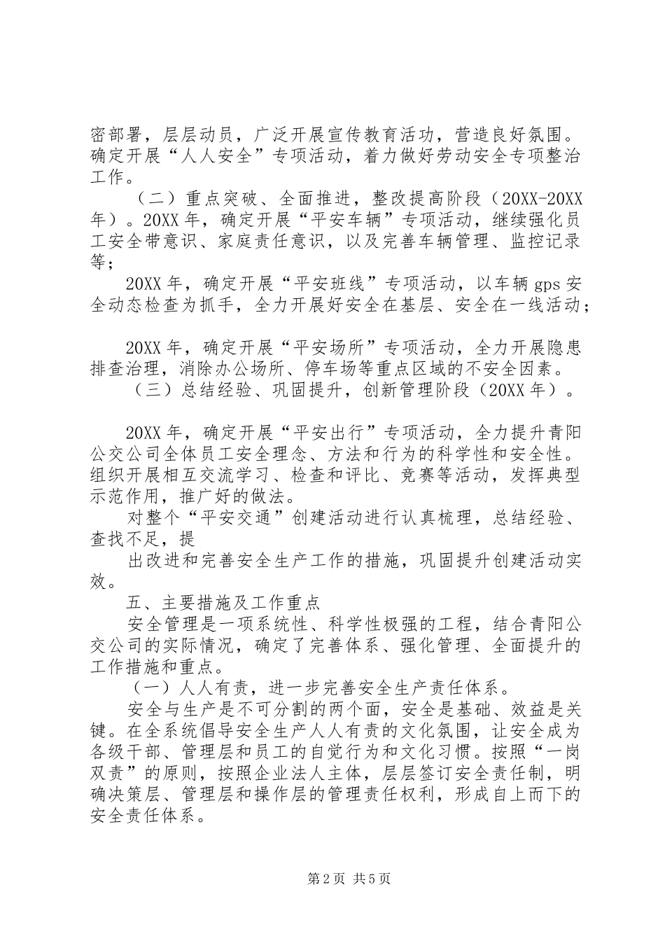 平安交通创建活动实施方案_第2页