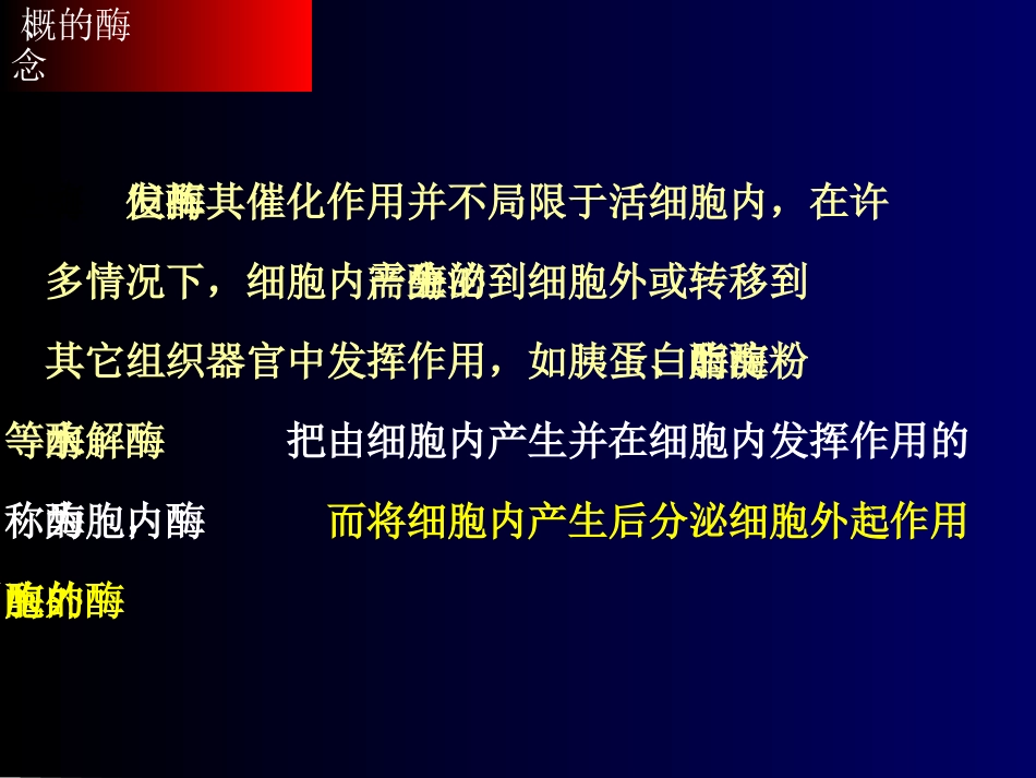 酶的概念及特点_第3页
