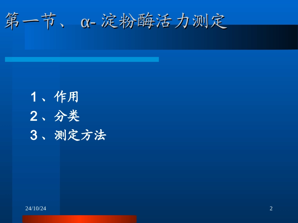 酶活力测定讲解_第2页